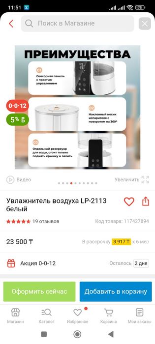 Увлажнитель воздуха