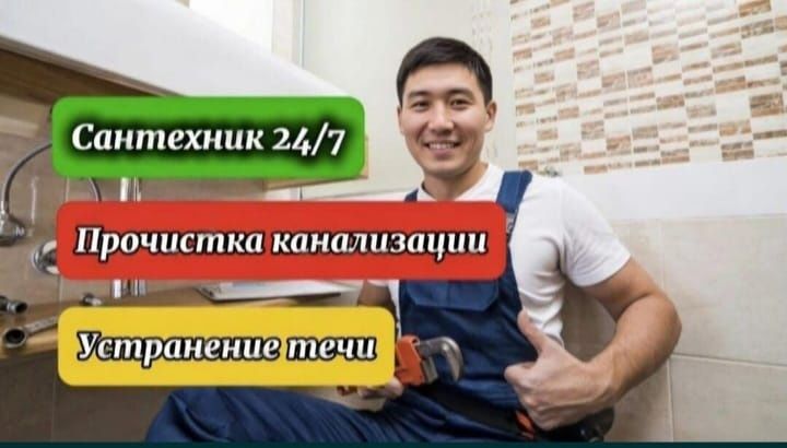 САНТЕХНИК 24/7 все районы