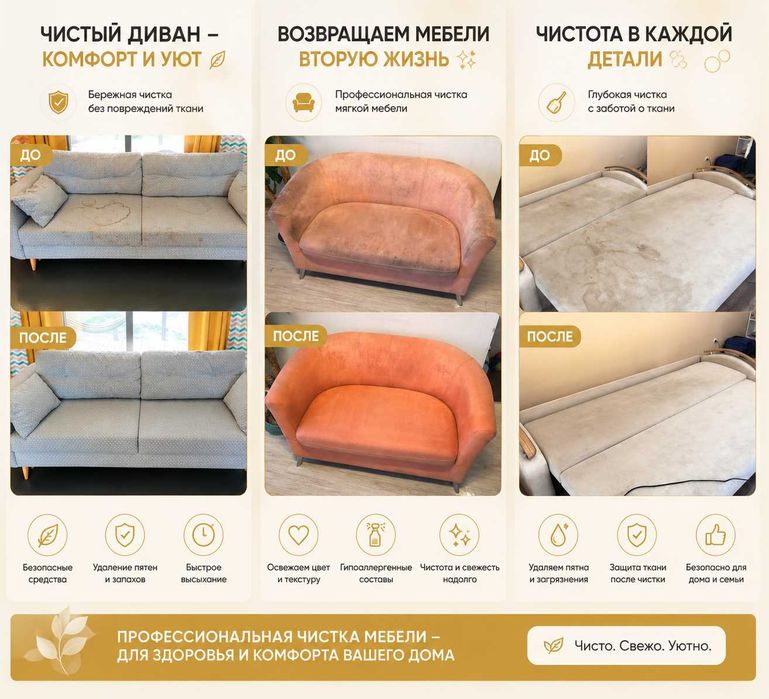 Химчистка мягкой мебели