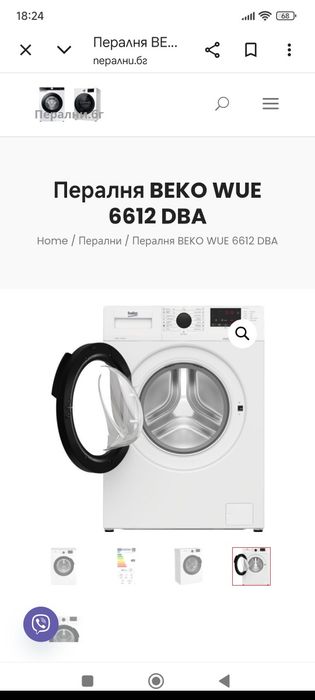 Продавам пералня Beko