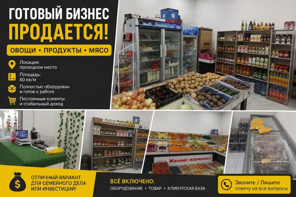 Продаётся готовый бизнес