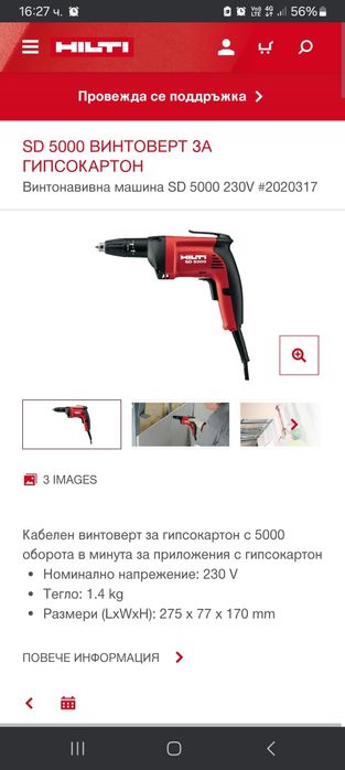 Hilti SD 5000 Винтоверт за гипсо картон