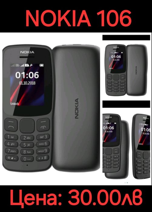 чисто нови Nokia 105 и 106