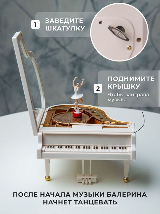 Музыкальная шкатулка Рояль с балериной