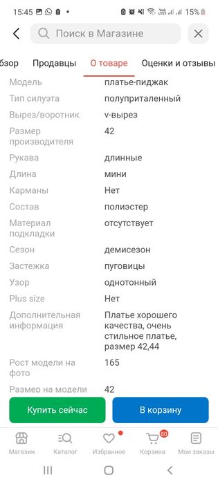 Платье    пиджак