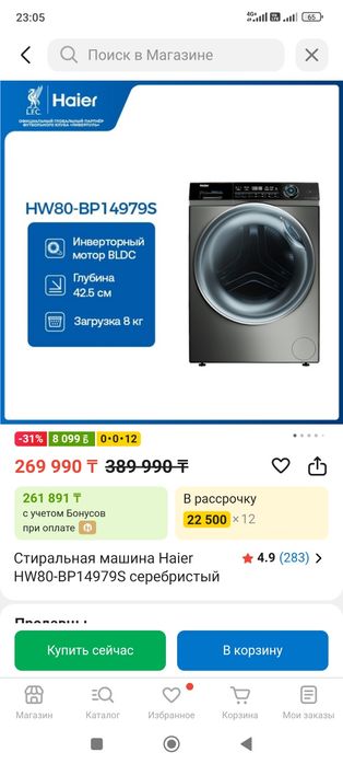 Стиральная машина Haier 8 кг