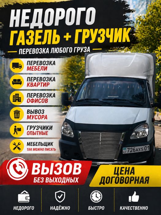 ОТ.4000Т/Ч Грузчик Услуги Грузоперевозки Перевозки мебельщиками Газель