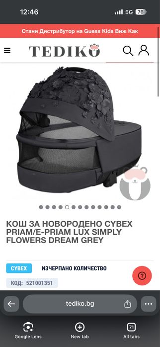 Cybex e- Priam 4 simply flowers зимен кош