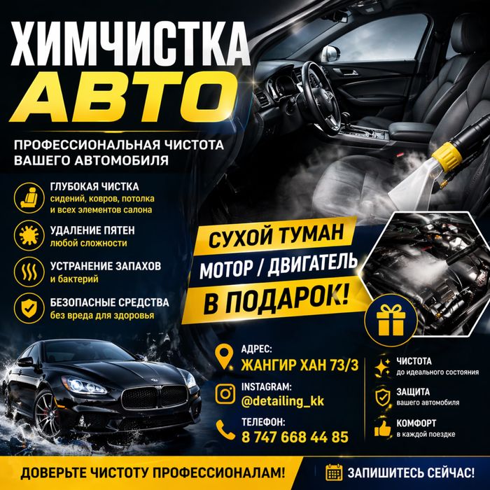 Химчистка авто!!!