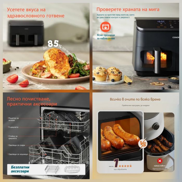 COSORI  фрайър с 2 кошници, 8 програми двойна зона XXL 8.5L