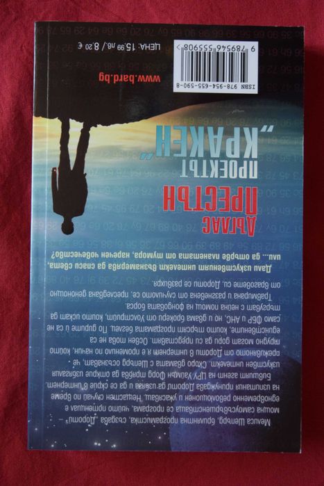 Проектът "Кракен"