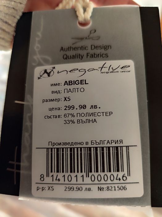 Дамско палто NEGATIVE р-р XS/S
