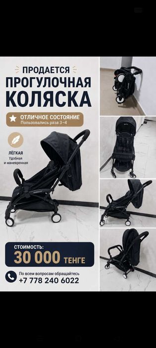 Прогулочная коляска