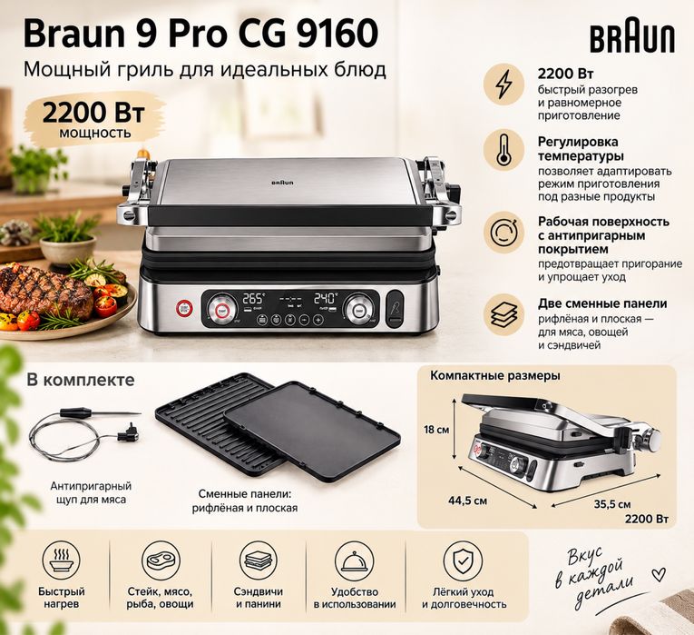 Мультигриль braun 9160