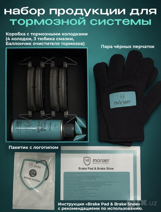 Тормозные колодки