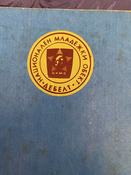 Колекционерски стари списания ,1982г