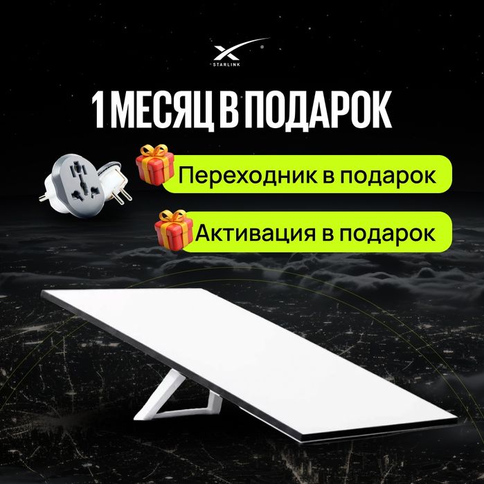 Старлинк Спутниковый интернет Starlink в наличий