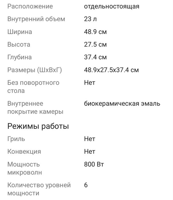 Микроволновая печь