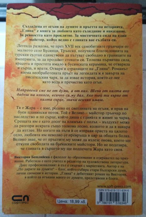 Книга  -   Глина