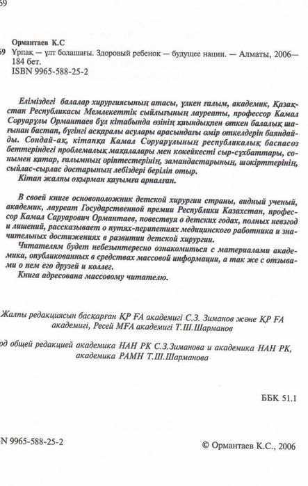 Камал Ормантаев.