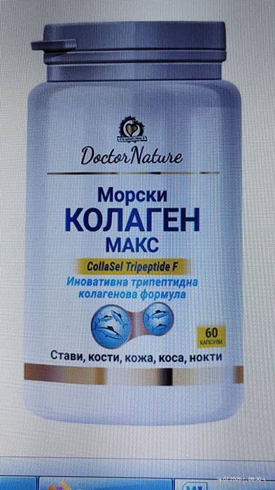 Морски колаген, 60 капсули