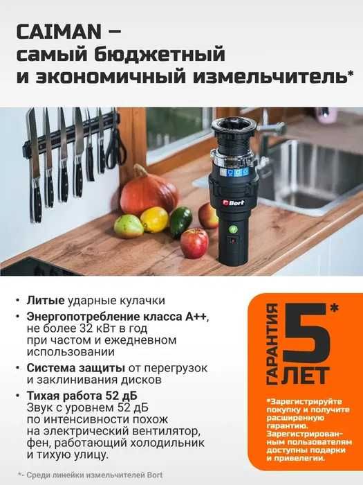 Мощный измельчитель пищевых отходов BORT CAIMAN