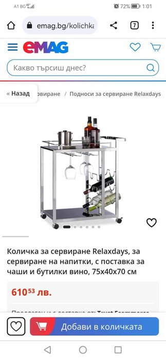 Количка за сервиране