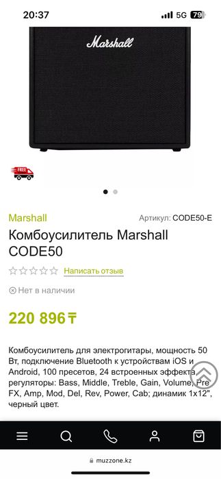Комбоусилитель Marshall code-50E