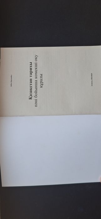 Қазақстан тарихы