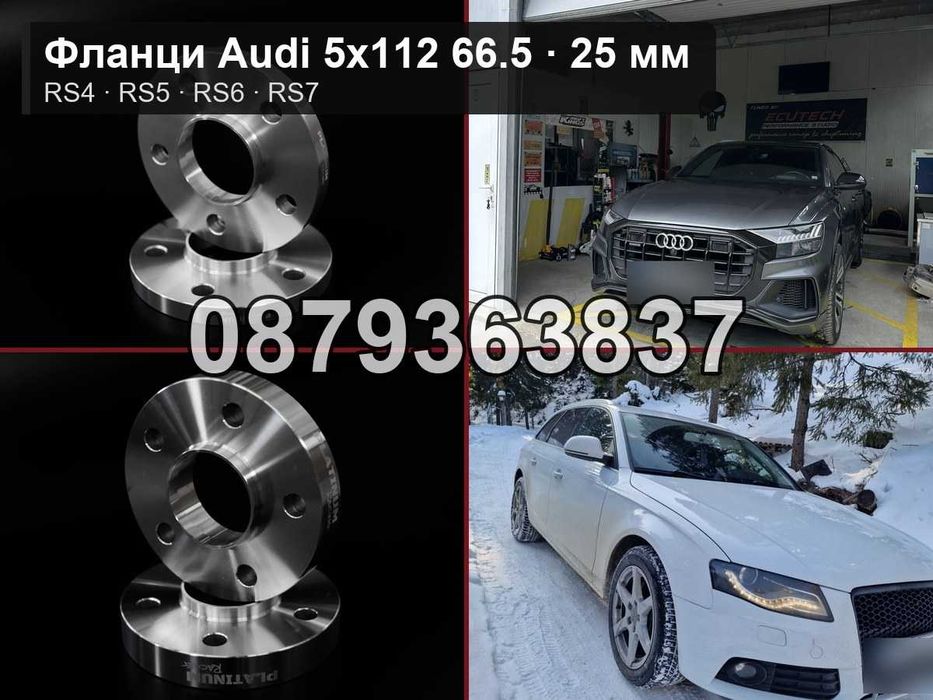 Фланци Ауди RS4 RS6 RS7 5х112 66.5 - 25 мм / Audi RS6 RS7 5x112
