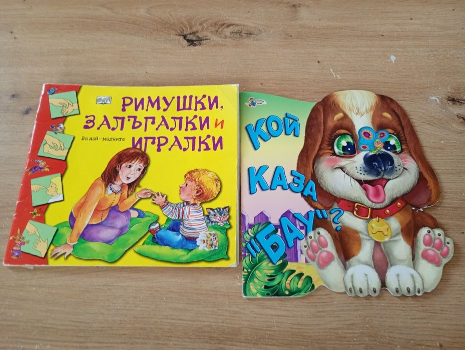 Детски книжки за по-малките