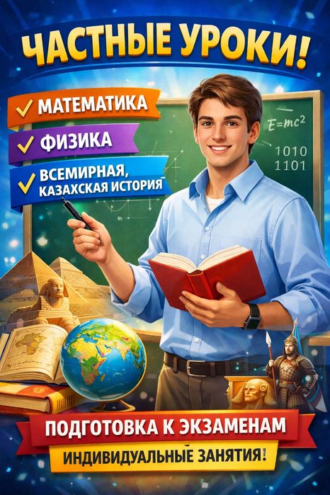 Индивидуальные уроки с гарантией по 1-6 класов