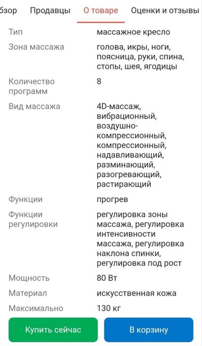 Массажное кресло
