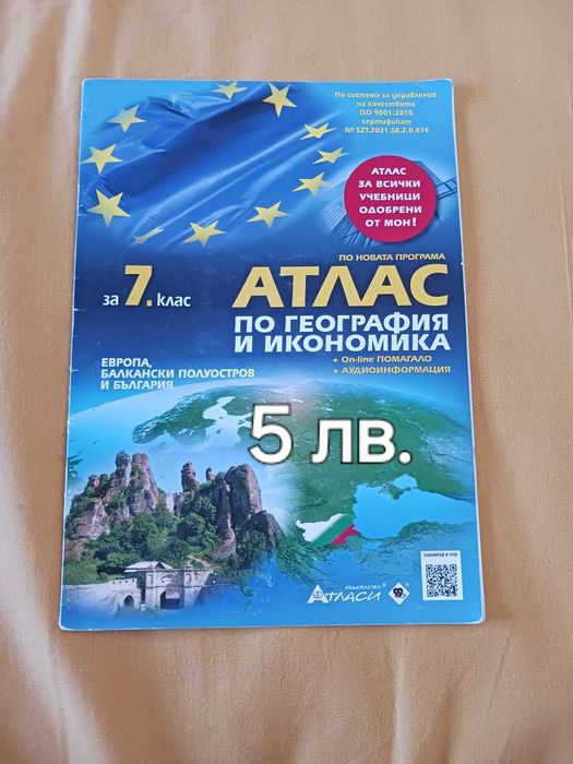 Учебни помагала за 7 клас