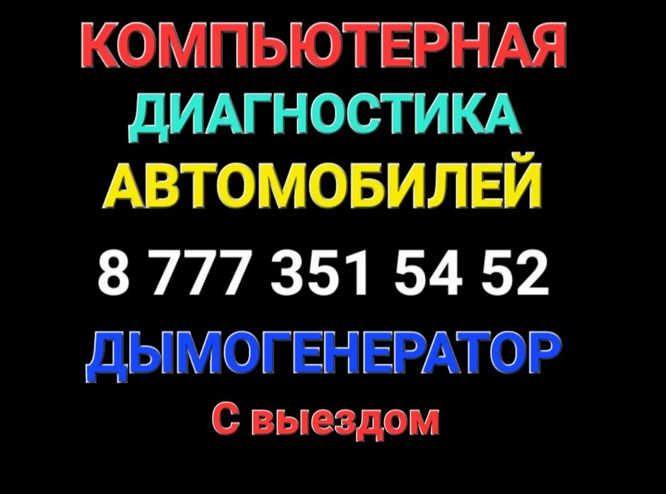 Авто Диагностика