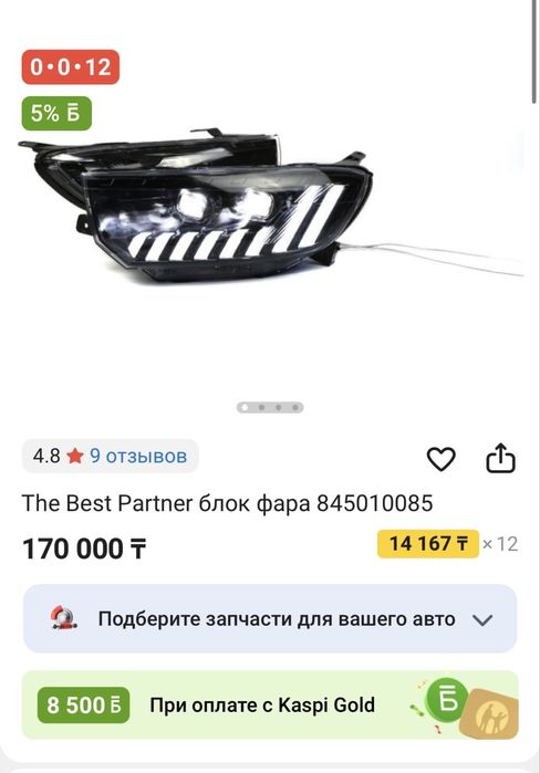 Фары гранта фл (би лэд)