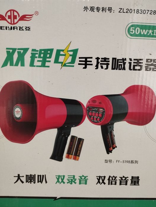 Громкоговоритель мегафор рупор