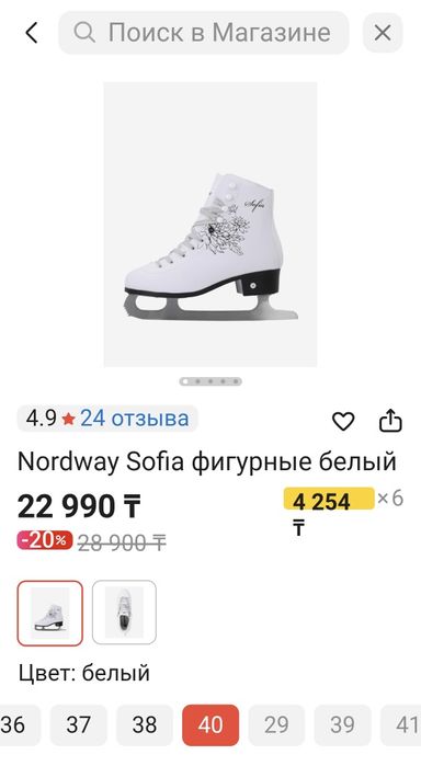 Коньки, Nordway Sofia.