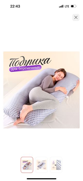 Продам подушку для беременных