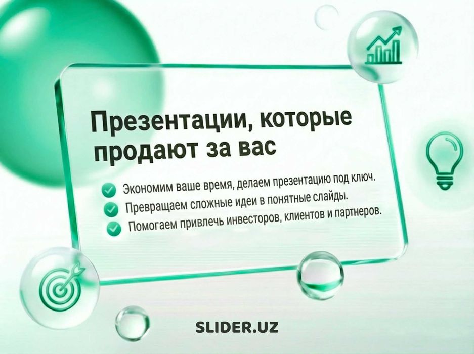 Презентации для бизнеса. Презентация на заказ. Премиум дизайн.
