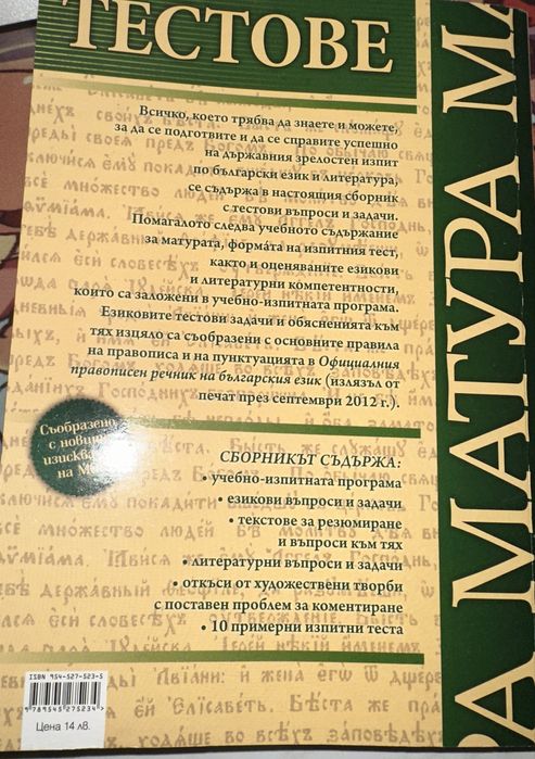 Тестове за матура за 12 клас