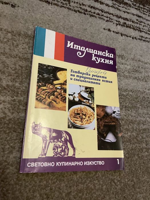 Готварски книги