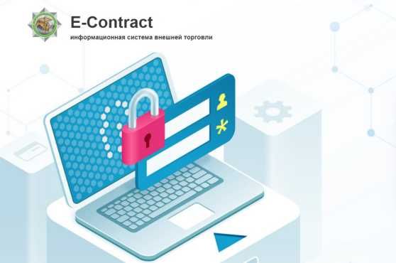 Быстрая регистрация контрактов в системе E-CONTRACT