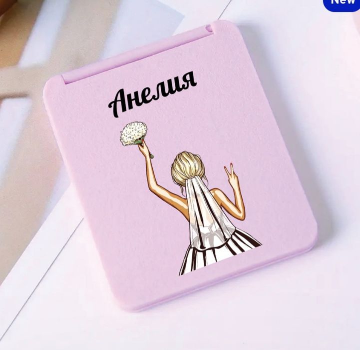 Подарък за моминско парти