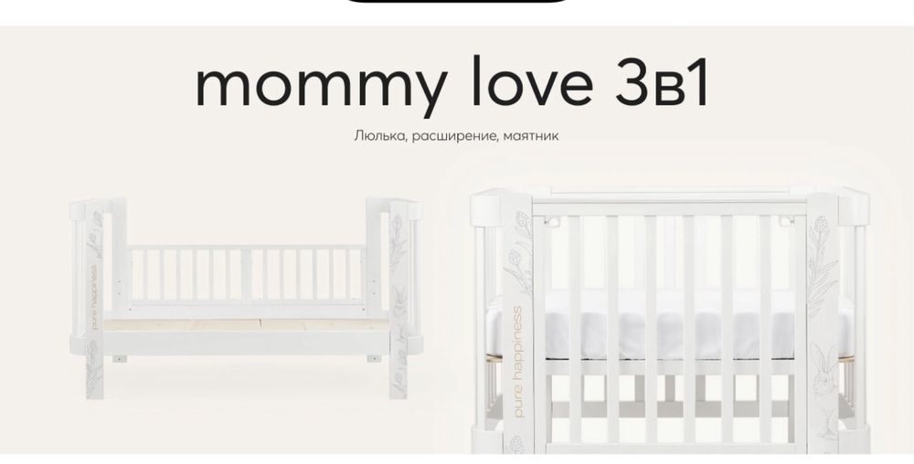 Кроватка люлька MOMMY LOVE