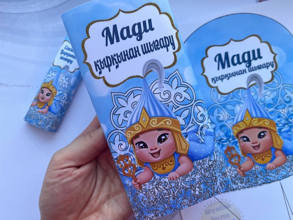 Обертка шоколада, тойбастар, бонбоньерки