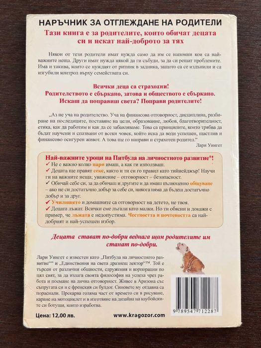 Три много яки книги от Лари Уингет