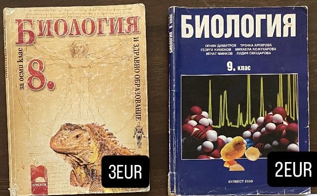 Учебници и сборници по биология и химия
