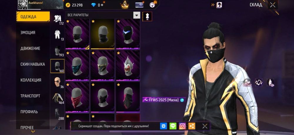 фф аккаунт обменяю