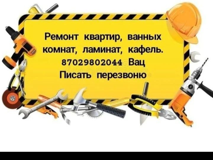 Ремонт ванных комнат и квартир